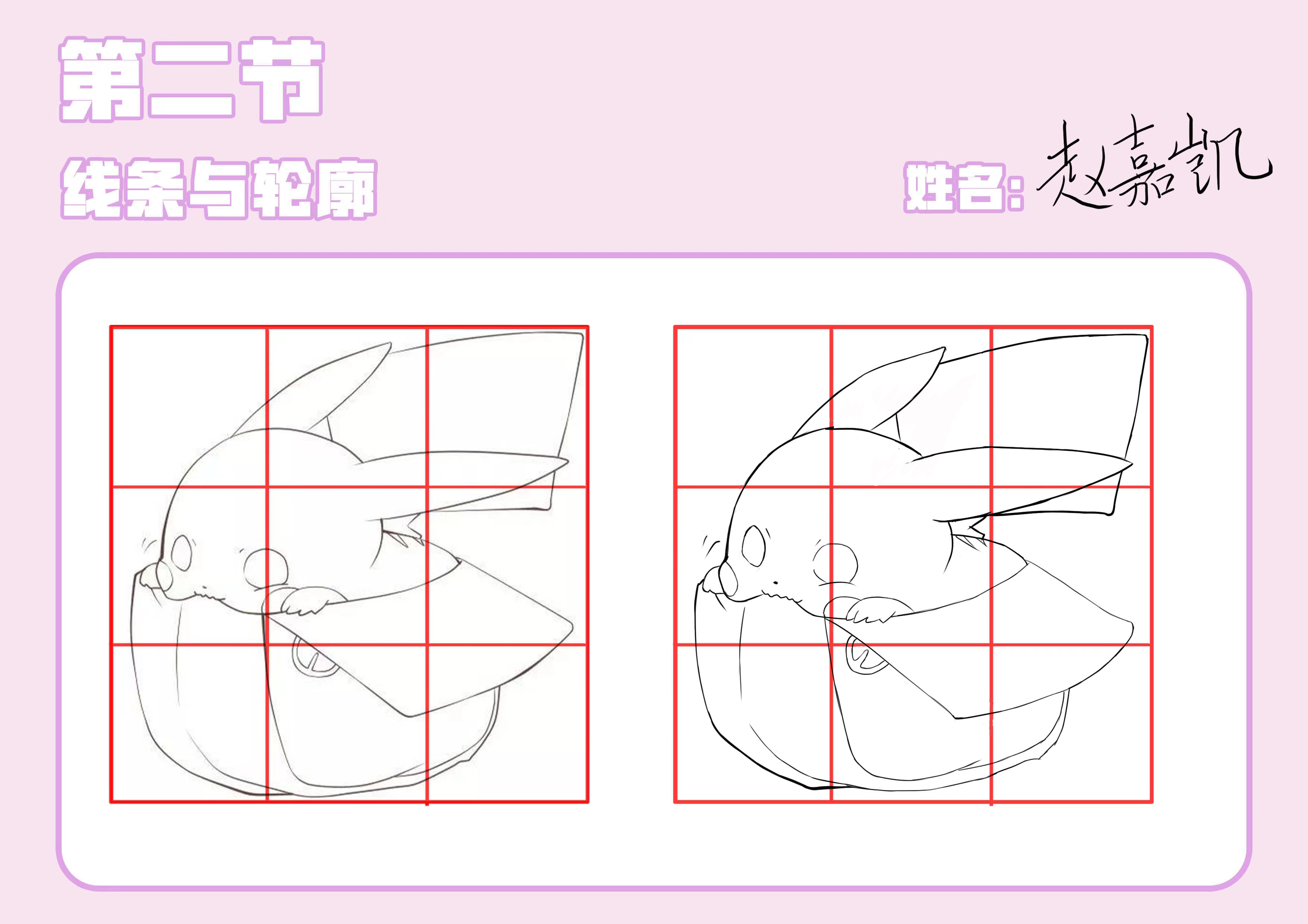 快绘 116期 全能 赵嘉凯(1).jpg